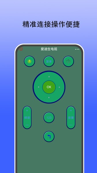 智能遥控通用  v7.1.3图3