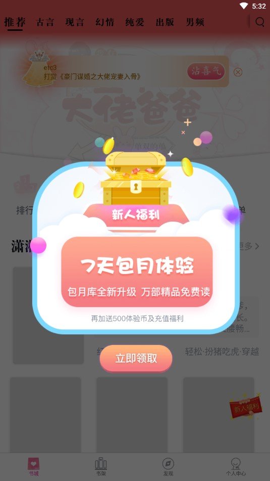 潇湘书院免费下载安装  v6.66图3