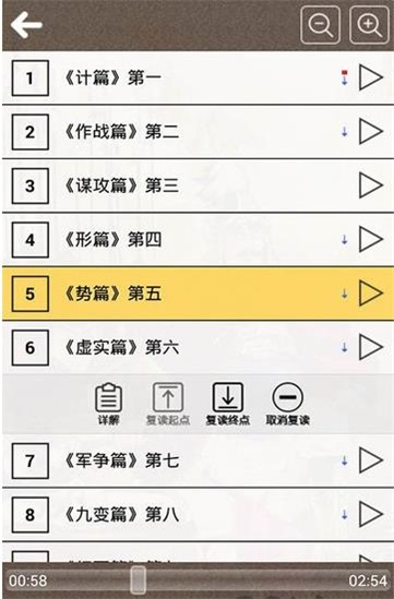孙子兵法听读安卓  v8.0图2