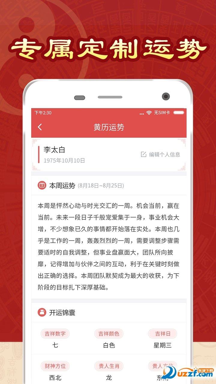 太白妙算  v1.0图2