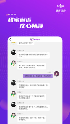 糖果语音最新版下载安装  v1.0图2