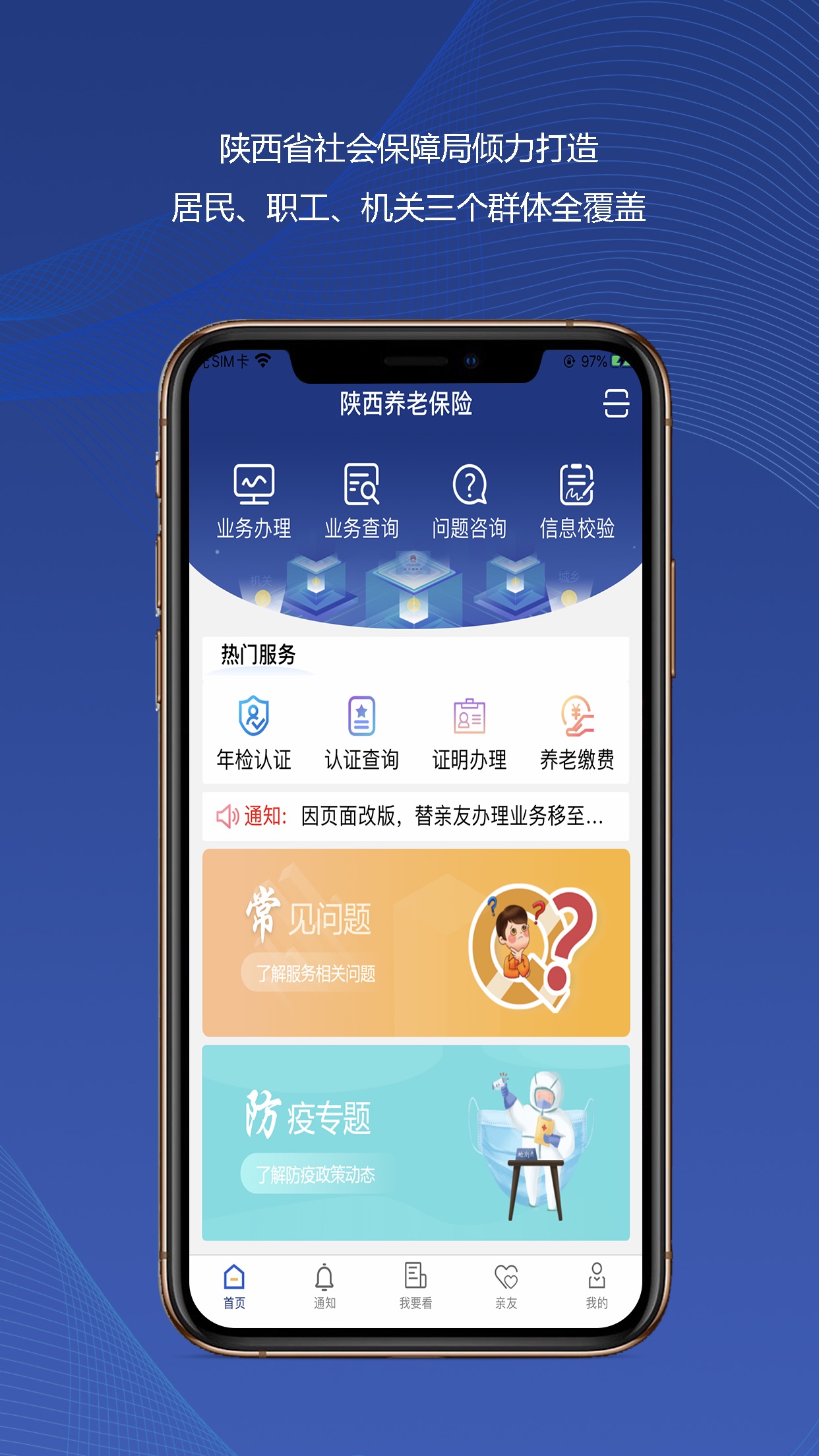 陕西社会保险app官网登录  v3.0.01图1