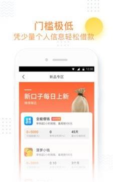 小飞鱼贷款下载app  v3.0.2图1