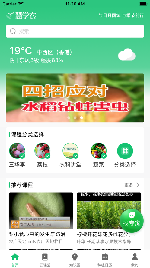 慧学农App下载  v1.0.0图3