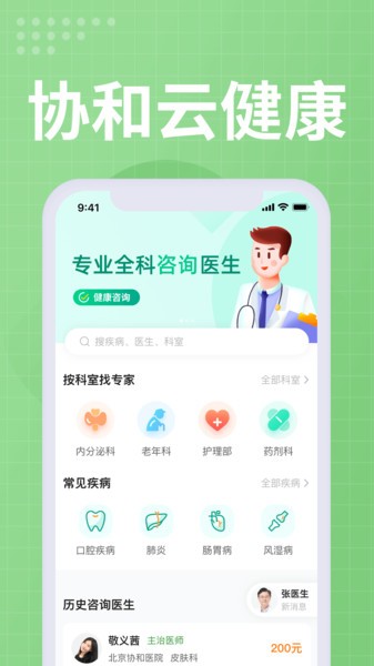 北京协和云健康  v1.0.3图2