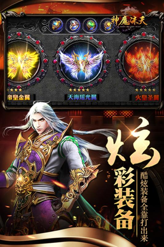 神魔诛天公益服  v1.0.0图1