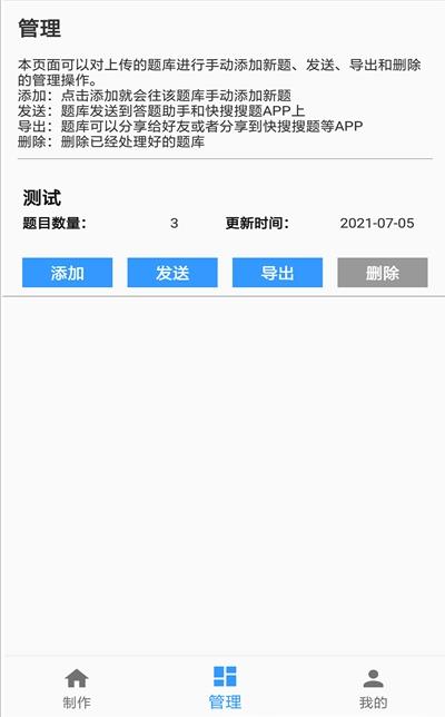 题库制作助手最新版本  v1.0图3