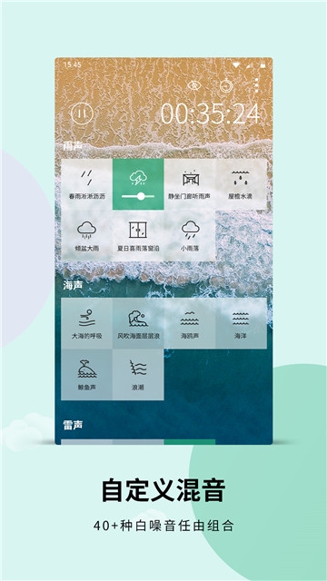 白噪音助眠软件  v3.6.2图1