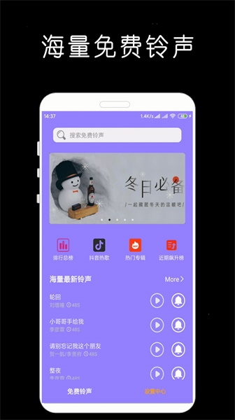 苹果手机铃声大全免费铃声库  v1.0.2图1