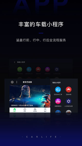 carlife安卓手机连接汽车官网  v8.2.9图3