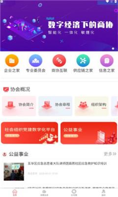 数字商协会应用平台官网下载安装  v1.0图1