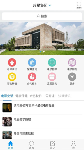 嘉兴市图书馆app下载安装  v2.0图2