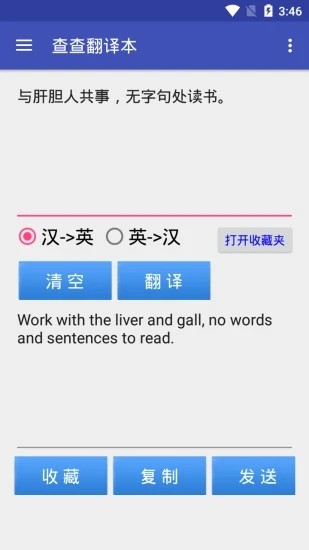 查查翻译本  v1.0.0图3