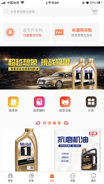 汽修之家  v0.0.82图1