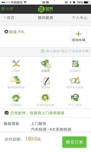 e保养  v1.1图2