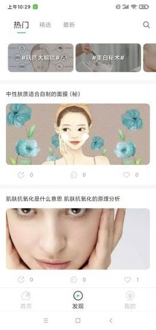 护肤助手手机版  v1.0.0图3