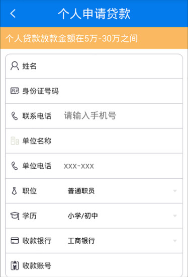 微享贷款免费版下载官网  v2.2.3图3