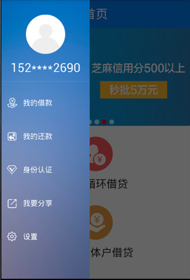 微享贷款免费版下载官网  v2.2.3图1