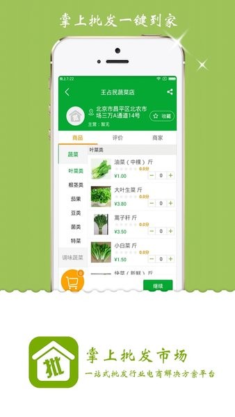 掌上云店  v3.1.4图3