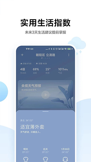 小米天气预报免费下载  v13.0.6.1图3