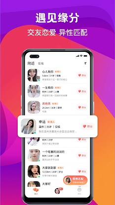 奔爱交友免费版官网下载安装最新版  v2.14图2