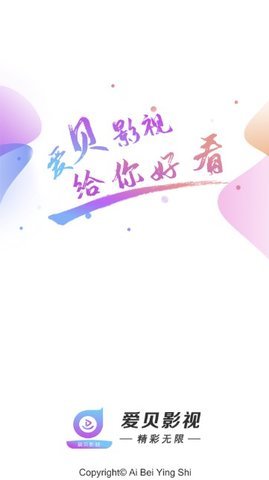 爱贝影视手机版下载安装官网  v1.0图3