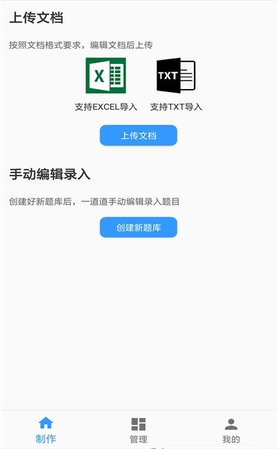 题库制作助手app官方下载  v1.0图1