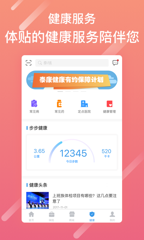 泰康泰生活下载安装  v2.8.0图4