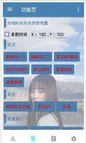 万能抢单神器下载安装最新版本  v3.17.00图3