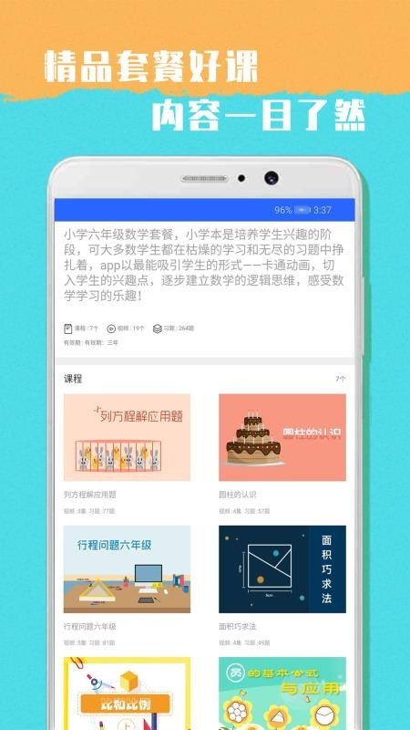 小学六年级数学计算题100道简单  v1.0图2