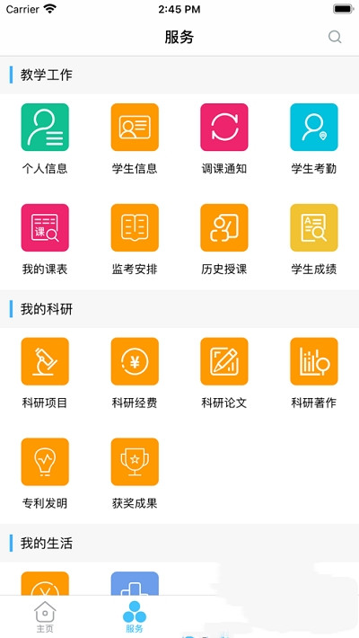 安阳职业技术学院智慧安职下载  v1.0.0图1