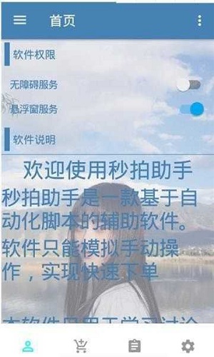 万能抢单神器最新版  v3.17.00图1