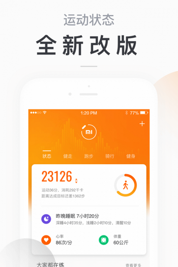 小米手环免费版  v5.2.1图3