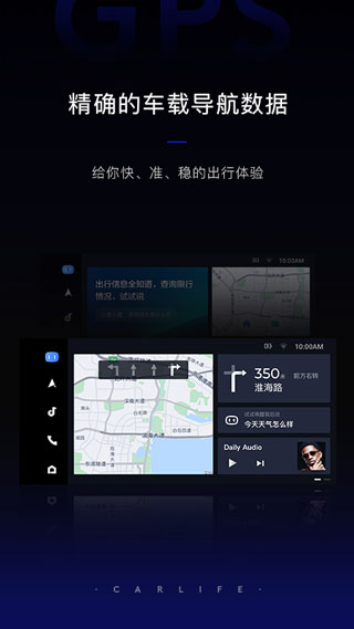 carlife车载系统安装  v8.2.9图2