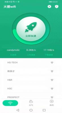 火箭wifi  v1.0.1图1