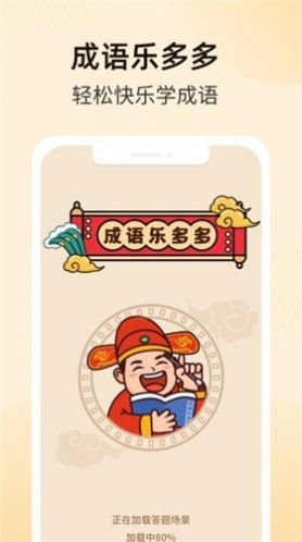 成语乐多多红包版  v1.0.1图1