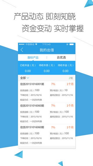 云钱袋安卓版下载安装最新版本官网  v2.9.20图3