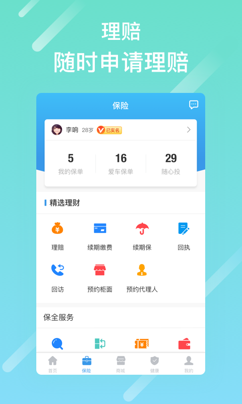 泰生活最新版下载安装  v2.8.0图2