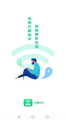 火箭wifi