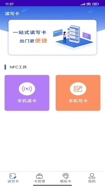 NFC复制门禁卡  v1.1图1