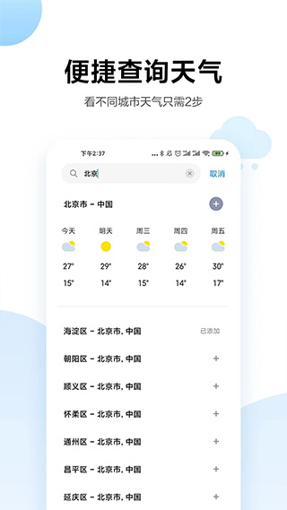 小米天气app下载安装最新版本