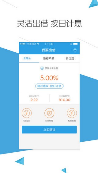 云钱袋手机版下载安装苹果官网最新版  v2.9.20图1