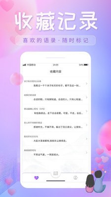 恋爱话语app下载安装最新版苹果版本免费  v1.0.1图1