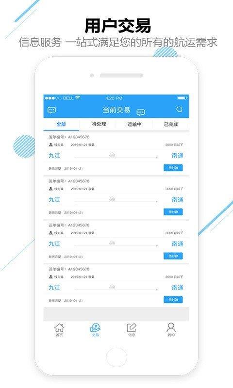 嘟嘟船讯  v2.0.4图3