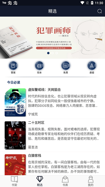 九域文学免费版在线阅读无弹窗小说下载  v1.0图1