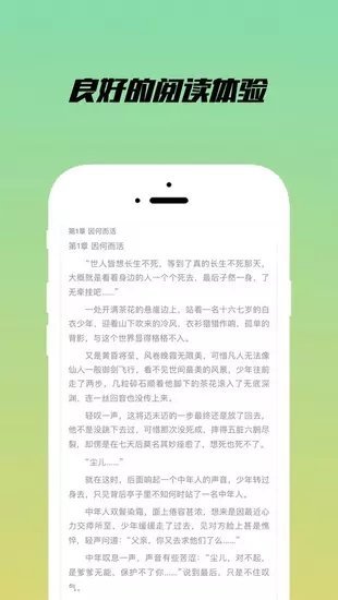 乐享小说苹果版下载安装  v1.2.1图3