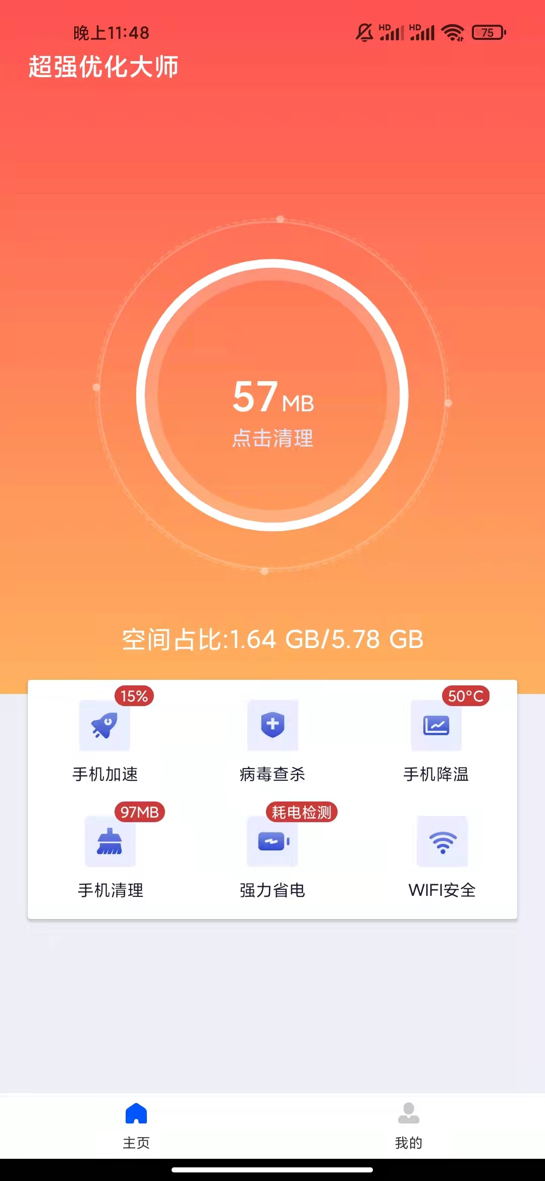 超强优化大师  v1.0.0图2