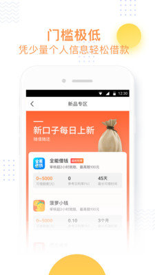 小飞鱼app借款下载安装最新版  v3.6图2