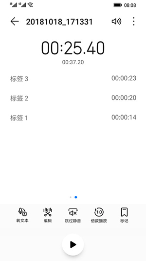 华为录音机软件  v12.0.0.105图1