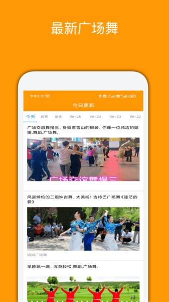 妈妈广场舞  v4.1.6图1